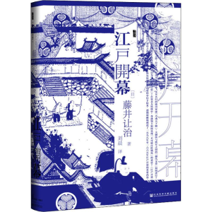 [M]江户开幕-9787520132114