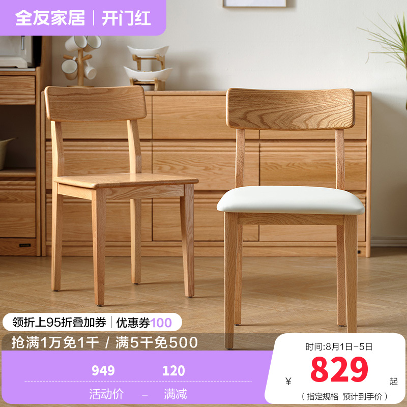 全友家居 实木餐椅现代简约软包凳子客厅家用餐厅木凳靠背椅子