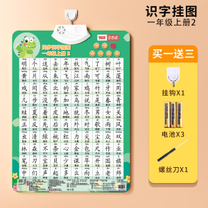 2025新版小学一年级上册语文识字认字有声挂图儿童启蒙卡片拼音