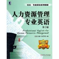 正版新书]人力资源管理专业英语(第2版)/张子源张子源9787111470