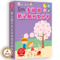 [醉染正版]多湖辉新头脑开发丛书6岁全套7册 儿童益智早教书3-4-6岁游戏书 幼儿园算数英语启蒙数的训练走迷宫手工乐园