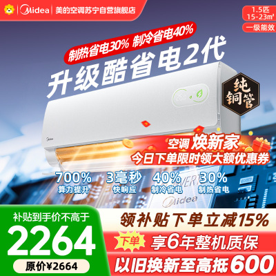 美的空调KFR-35GW/KS2酷省电二代大1.5匹 新一级能效变频壁挂式家用卧室双排蒸发器海思芯片[2026款]