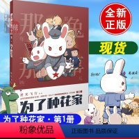 [正版]麻蛇那年那兔那些事儿那店为了种花家漫画书籍逆光飞行林超国漫系列传奇动漫番剧爱国科普故事历史大电影动画二次元ip
