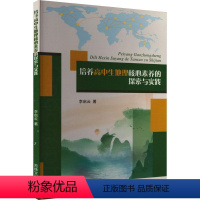 理科 [正版]培养高中生地理核心素养的探索与实践 李启云 中小学教辅书籍