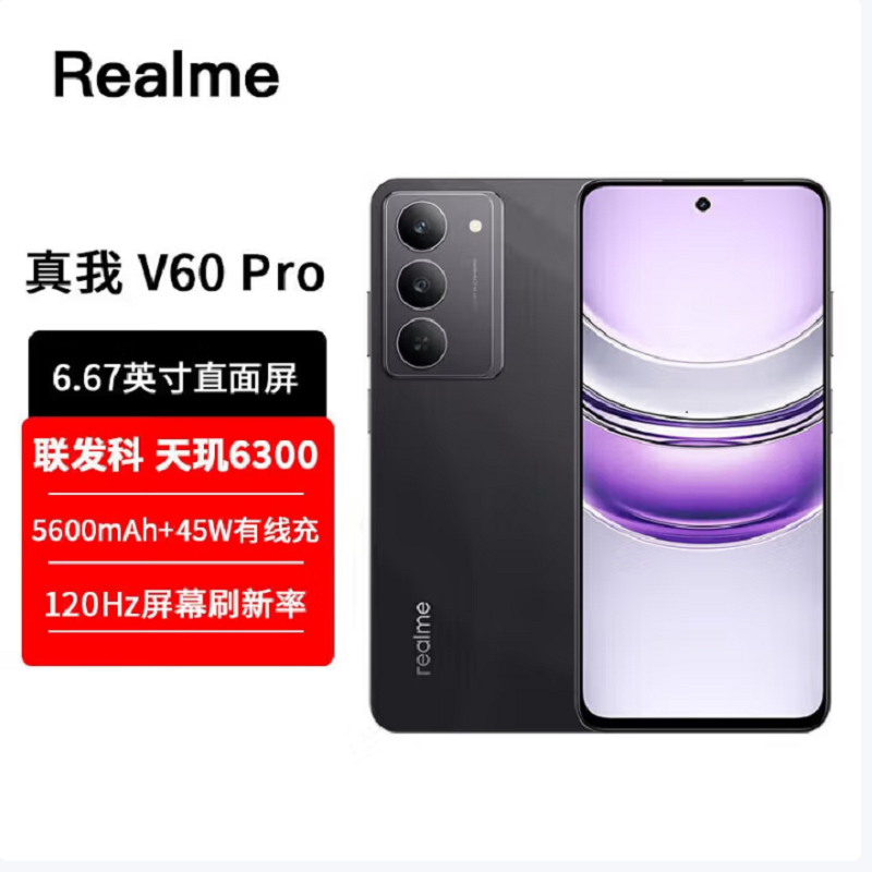 真我V60 Pro 磐石黑 12GB+512GB 全网5G 天玑6300芯 5600毫安电池 手机 V60