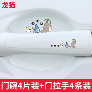 [补贴10%]车把手贴防刮汽车拉手划痕贴透明碗防护贴可爱卡通漆面保护贴
