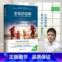 [正版]家庭的觉醒 沙法丽·萨巴瑞 著 正面管教育儿书籍家庭教育 如何说孩子才能听儿童心理学 养育男孩女孩育儿书籍