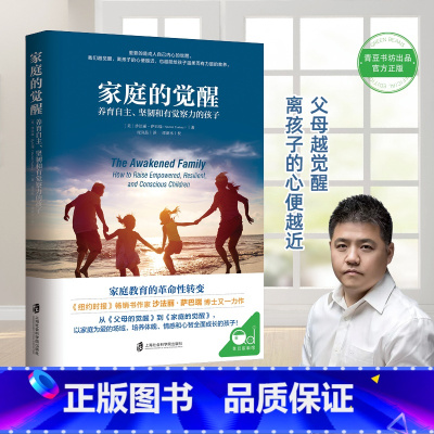 [正版]家庭的觉醒 沙法丽·萨巴瑞 著 正面管教育儿书籍家庭教育 如何说孩子才能听儿童心理学 养育男孩女孩育儿书籍