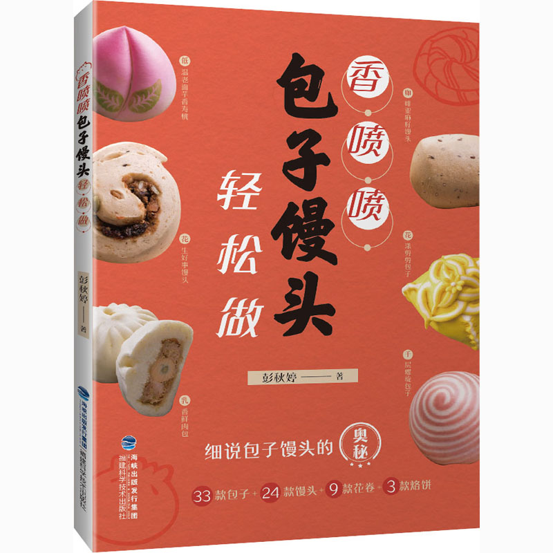 [M]香喷喷包子馒头轻松做-9787533561574