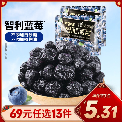新品百草味智利蓝莓干20g不添加白砂糖水果干果脯蜜饯休闲零食 任选