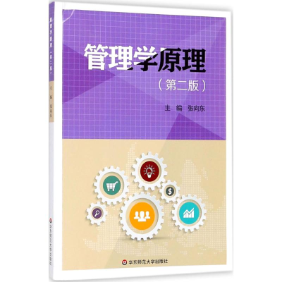 [M]管理学原理-9787567577015