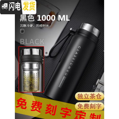 三维工匠便携式大容量户外旅壶1000保温杯男不锈钢保温壶刻字定制 黑色1000+茶水分离