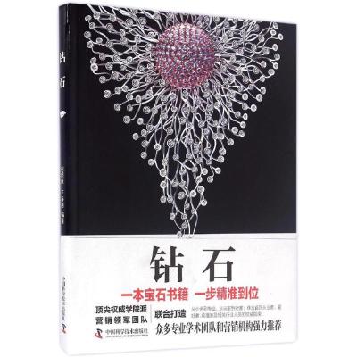 正版新书]钻石何明跃9787504669889
