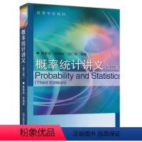 [正版]概率统计讲义 陈家鼎 刘婉如 第三版第3版 高等教育出版社