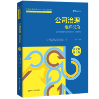 正版新书]公司治理:组织视角(英文版·第3版)(工商管理经典丛