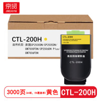 京贤CTL-200H打印量3000页适用奔图CP2500DN/CP2505DN粉盒(计价单位:只)黄色