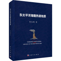 东太平洋海隆热液地质