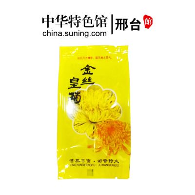 中华特色-邢台馆金丝皇菊铁罐独立包装2盒40朵贡菊一朵一杯华北