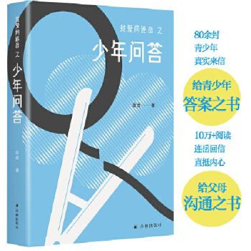 音像我爱问连岳之少年问答连岳