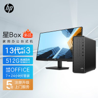 惠普(HP)星Box 电脑主机 商务办公台式机(i3-13100 32G内存 1TB机械+512GB固态 WiFi Win11 注册五年上门)升级版+23.8英寸显示器