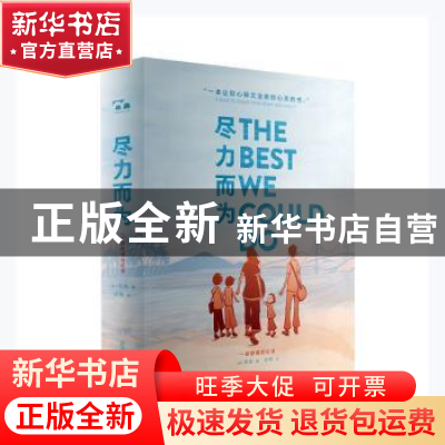 正版 尽力而为:一部图像回忆录 [美]裴施 武汉大学出版社 978730