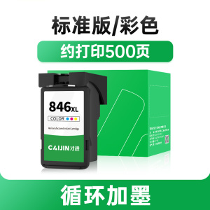 才进适用佳能PG-845墨盒彩色MG3080 2580S 2400 2980打印机TS3380 3480 3180 3