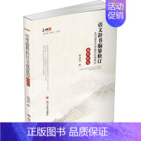 [正版]语文辞书编纂修订执行语言文字规范标准情况调查研究 陈会兵 著 郭作飞,王志清 编 文学理论/文学评论与研究文教