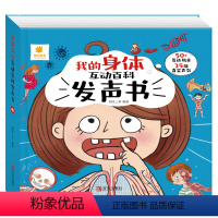 我的身体百科发声书 [正版] 我的身体互动百科发声书 幼儿认知机关书3D立体翻翻书1-2-3-5-6岁手指触摸点读有声早