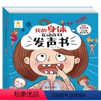 我的身体百科发声书 [正版] 我的身体互动百科发声书 幼儿认知机关书3D立体翻翻书1-2-3-5-6岁手指触摸点读有声早