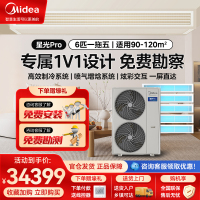 美的(Midea)中央空调星光pro(不带水泵)6匹一拖五智能全直流变频家用多联机MDS-140W-E01-XGpro