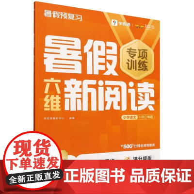 暑假六维新阅读小学语文一升二年级