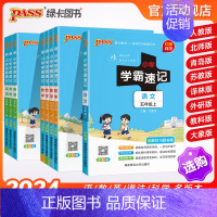 [科学]青岛版 五年级上 [正版]新版五年级小学学霸速记上册下册语文数学英语科学道法知识点汇总速查速记公式解题技巧人教北