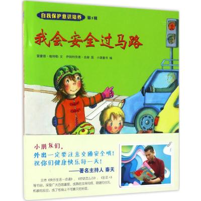 自我保护意识培养第5辑(全2册)