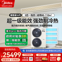 美的中央空调理想家三代5匹一拖四智能全直流变频家用中央空调多联机 MJV-120W-E01-LXⅢ一拖四不带水泵