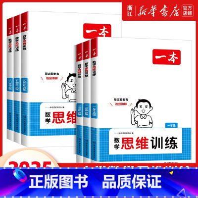 语文阅读真题80篇+数学思维训练 小学三年级 [正版]2025年新版数学思维训练小学1-6年级 数学举一反三奥数训练变式