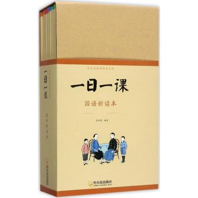 印刻 一日一课:国语新读本(全8册)