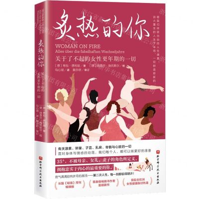 [N]炙热的你(关于了不起的女性更年期的一切)-9787571429652