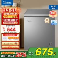 美的(Midea)冷柜143升 减霜家用囤货小冰柜 一级能效母婴母乳小冰箱 BD/BC-143KMF(E)以旧换新