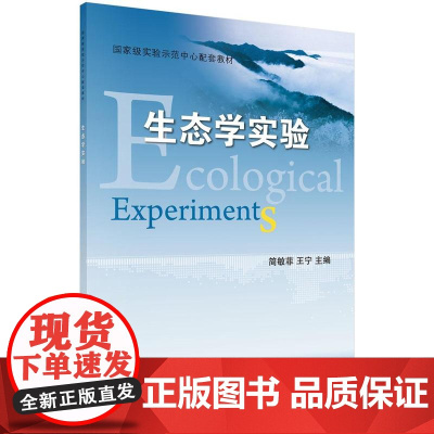 [按需印刷] 生态学实验
