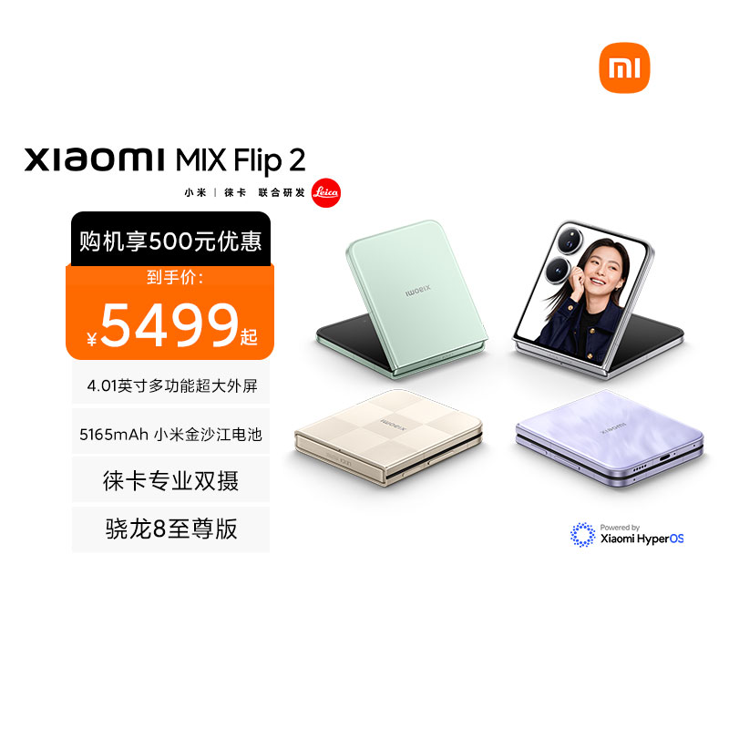 [手机]Xiaomi MIX Flip 2 格子金 12GB内存+256GB存储