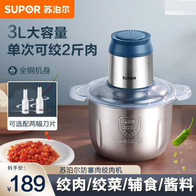 苏泊尔(SUPOR)绞肉机3L家用不锈钢碗料理机宝宝婴儿辅食机迷你多功能电动搅拌机碎肉机绞馅机肉馅机JR51S(双刀)