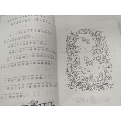 [M]大个子老鼠小个子猫-9787531351344