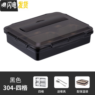 三维工匠不锈钢分格型保温学生饭盒上班族大号便携防漏餐盒成人便当盒餐盘 雅典黑4格+304勺筷保温袋
