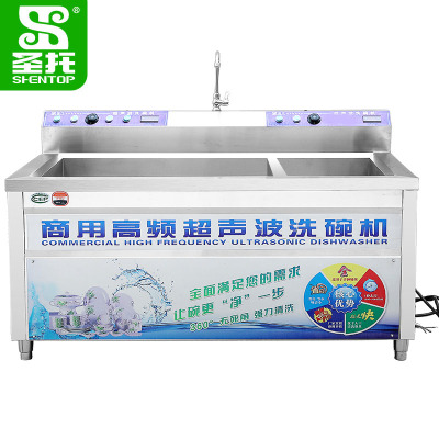 圣托(Shentop)一震一刷洗碗机 酒店饭店食堂大型刷碗机 多功能碗碟海鲜清洗机 DEA05