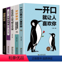 [正版]全套5册回话的技术与超级搭讪学精准表达社交心理口才速成训练和沟通语言技巧能力说话的艺术提高情商人际交往的书籍畅