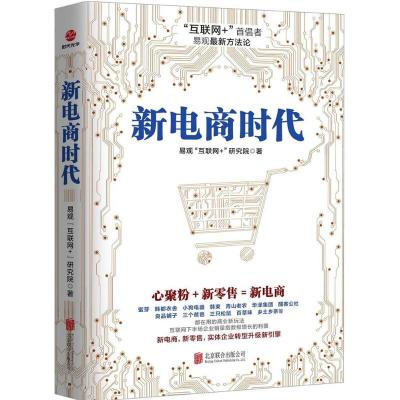 新电商时代