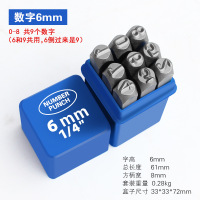 钢字码 钢号码 钢印 数字6mm套