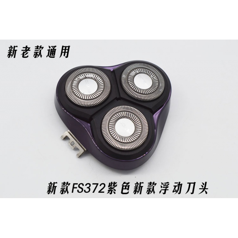 飞科(flyco)fs370fs371fs372fs373剃须刮胡刀头部头盖刀片刀头刀网