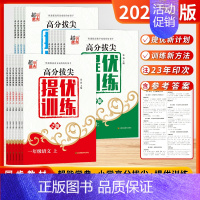 英语[江苏版] 四年级上 [正版]2024秋高分拔尖提优训练小学语文数学英语一二三四五六年级上下册兴趣班培优班尖子生快速