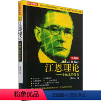 [正版]江恩理论——金融走势分析 珍藏版 黄栢中 著 金融经管、励志 书店图书籍 地震出版社